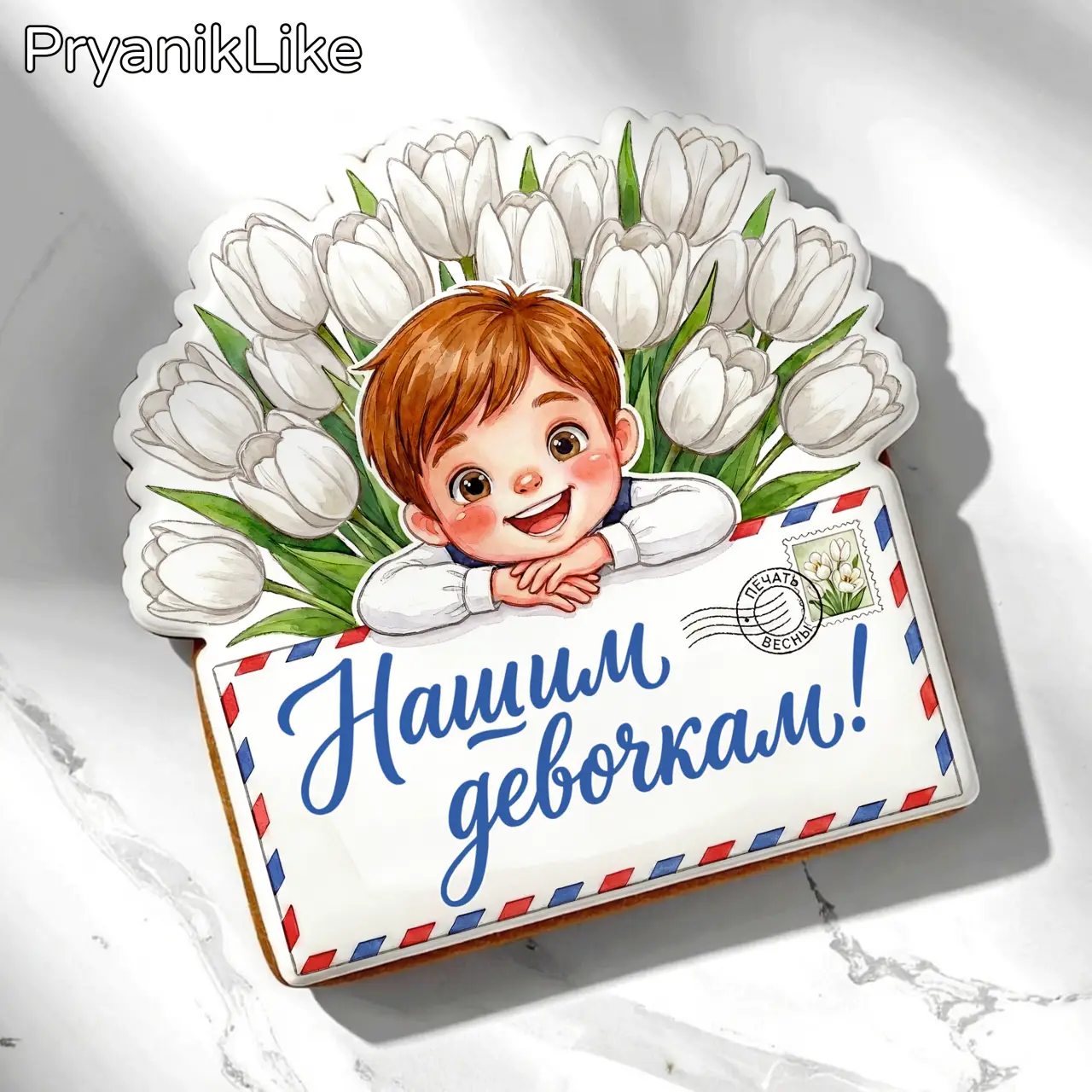 Письма от мальчиков